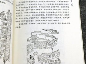 增图八宅明镜 四库存目青囊汇刊10