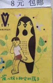 雀儿妈和它的孩子