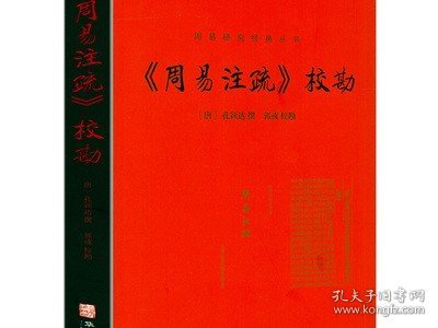 周易注疏校勘记·国家图书馆藏未刊稿丛书