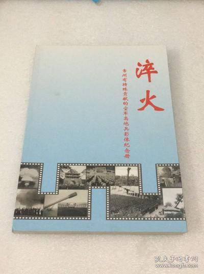 淬火，常州有特殊贡献的空军高炮兵影像纪念册