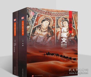 丝绸之路西域文明/西域通史(全套2册)新疆地方志历史档案文化研究文物发现考古发掘图片资料人文地理知识 丝路文库新疆美术摄影社