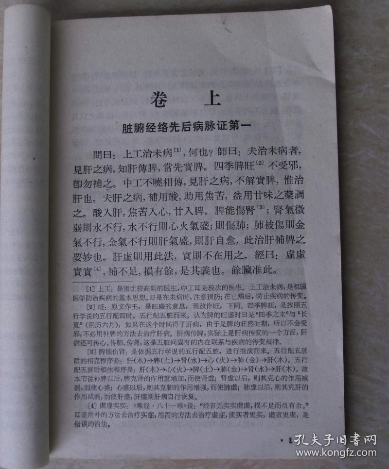 金匮要略心典（清代尤在泾著，正版，1975年老版本正版中医旧书）