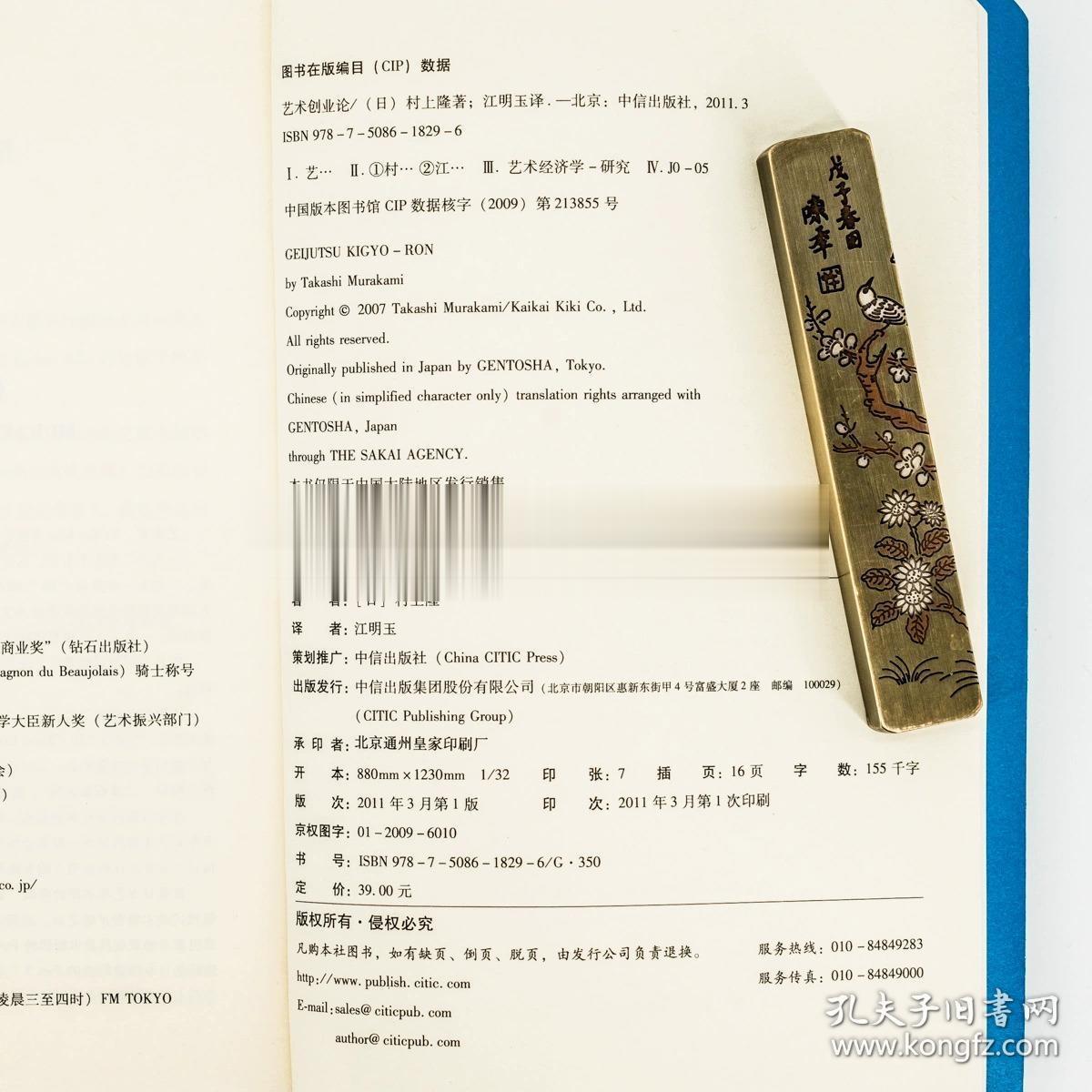 艺术创业论 村上隆 日本 商业创意 艺术 正版书籍 老版珍藏