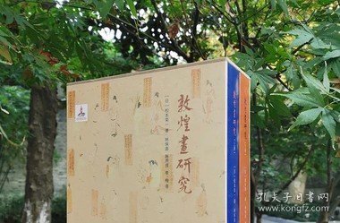 敦煌学经典著作《敦煌画研究》中译本首度出版