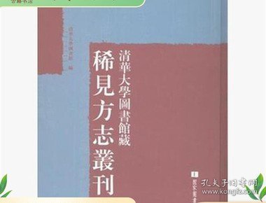 清华大学图书馆藏稀见方志丛刊