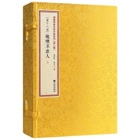 地理不求人线装2册细说寻龙点穴消砂纳水催官杨曾廖赖公风水书籍