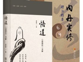 悟道：道德经身解