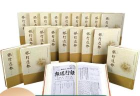 银行周报 南京图书馆藏民国时期金融期刊汇编 全200册 中华书局