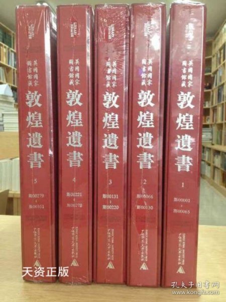 英国国家图书馆藏敦煌遗书 21-30 共10册方广锠，吴芳思 著 广西师范大学出版社