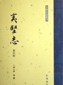 夷堅志（全四冊）