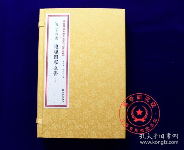 地理四秘全书 正版方术汇刊二古镜五歌地理辨正补义三字青囊经注