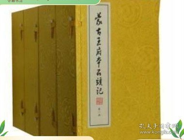 蒙古王府本石头记（线装竖排 四函三十二册）