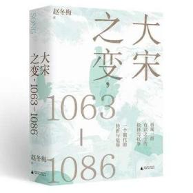 大宋之变1063—1086