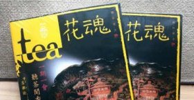 tea茶杂志1-30期合售