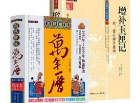 周易内传  周易外传（全二册）