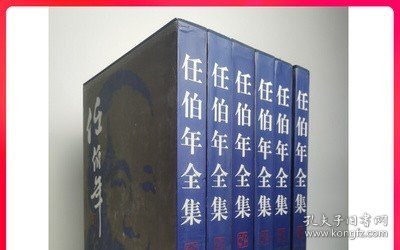 任伯年全集（共6卷）