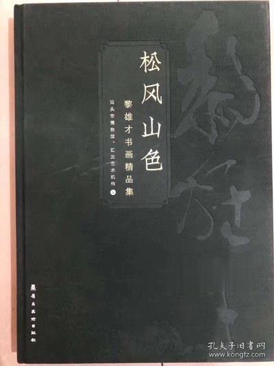 宝鸡青铜器博物院藏商周青铜器(全十册）