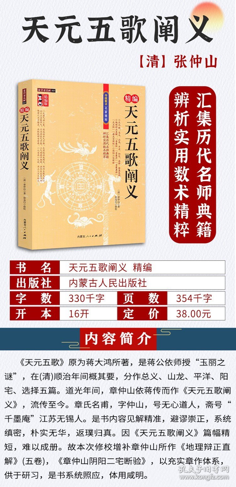 天元五歌阐义地理辨正阴阳二宅山龙平洋青囊天玉都天宝周易命理书