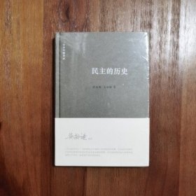 【绝版】民主的历史 许良英D3