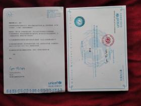 联合国儿童基金会驻华代表 芮心月签名《感谢证书》与《感谢信》（2张）