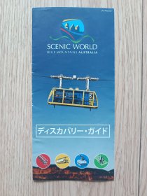(日文版) SCENIC WORLD:BLUE MOUNTAINS AUSTRALIA 澳大利亚蓝山 旅游指南
