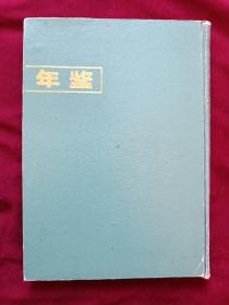 1993 沈阳机车车辆工厂 年鉴