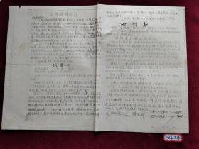 （双面）传单：公布两份材料