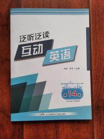 泛听泛读互动英语：第14册 供九年级下学期使用 （附MP3 光盘一张）