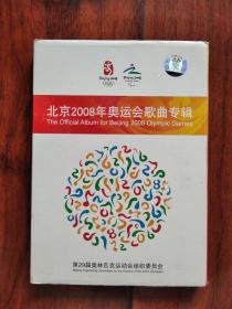 音乐光盘：北京2008年奥运会歌曲专辑（3碟装）