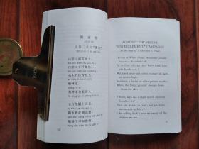 英汉对照韵译：POEMS OF MAO ZEDONG 毛泽东诗词