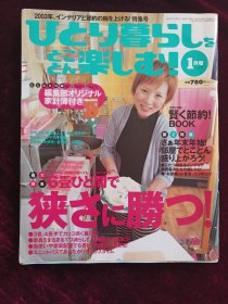 （日文原版）《室内装饰》杂志特集 2003.1