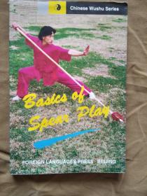 （英文版） 枪术入门 Basics of Spear Play