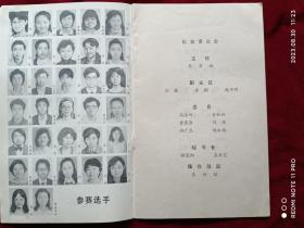 (节目单) 全国钢琴演奏比赛     1989.北京