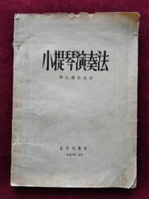 小提琴演奏法