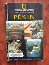 法文原版：PEKIN 北京导游