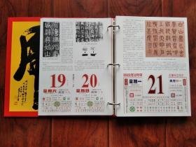 2022 珍藏版日历：当代鉴定与书法大家王梦赓 ——书法、绘画、纂刻作品选