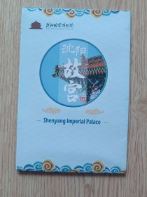 （中英文版）沈阳故宫导览图 TOURIST MAP OF THE SHENYANG PALACE MUSEUM