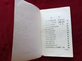 《民族宗教志通讯》 1984.2