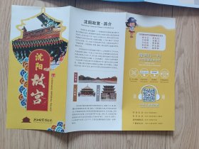 沈阳故宫导游图 （中文版）