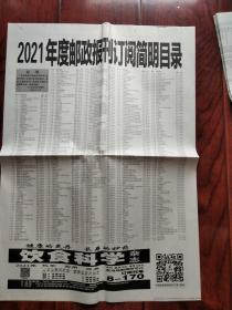 2021年邮政报刊订阅 简明目录