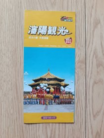 （日文版）瀋陽観光