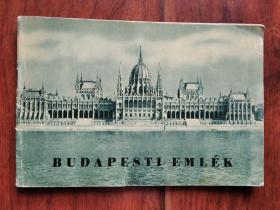 （匈牙利文原版）布达佩斯摄影风光册 BUDAPESTI EMLEK