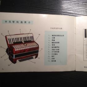 星海牌 手风琴说明书（北京手风琴厂）（内页干净无笔记）
