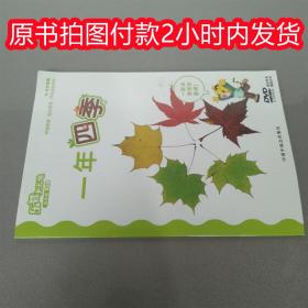 乐智小天地 成长版 中班 一年四季 DVD光盘 中国福利会出版社