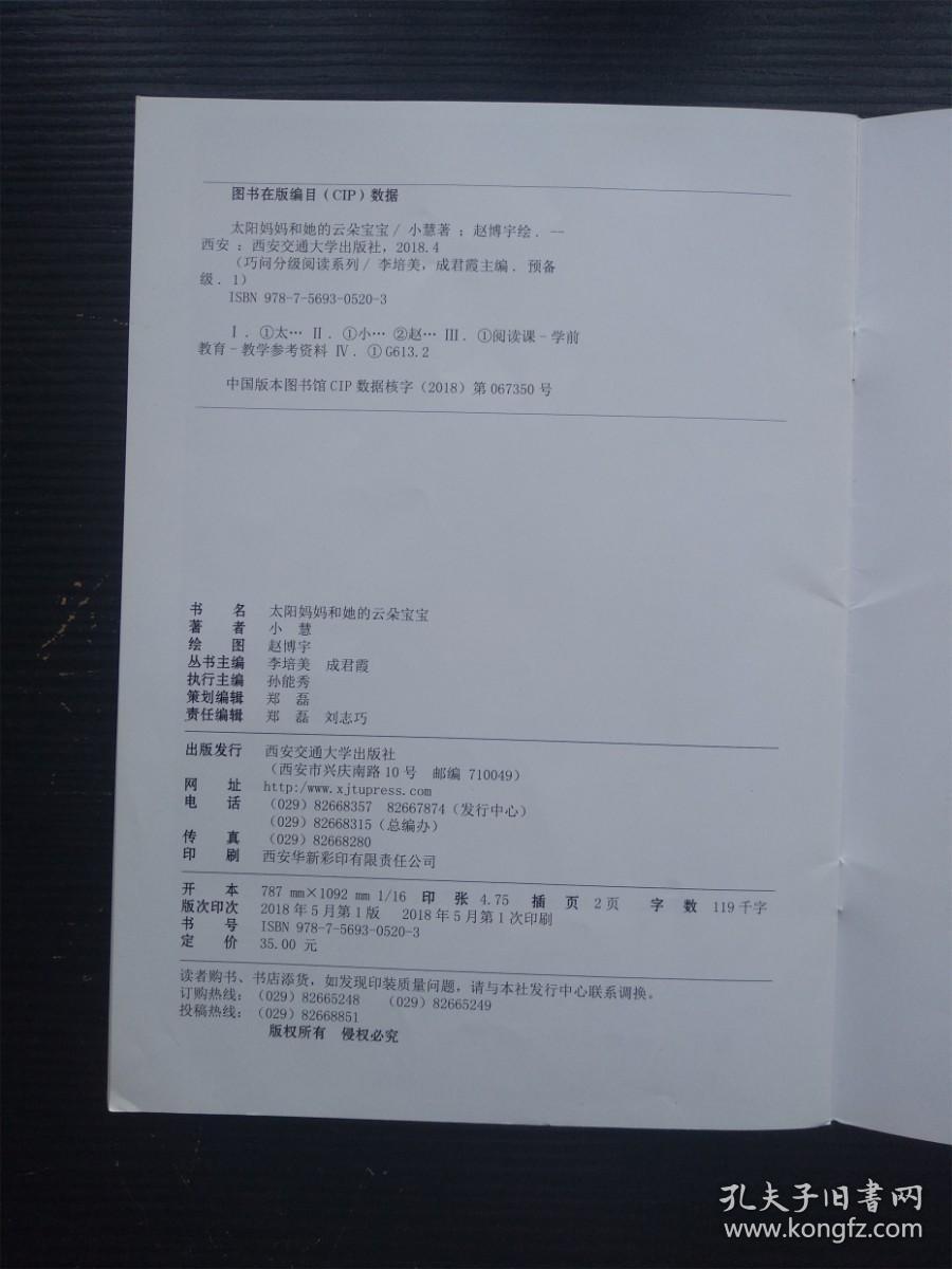 阅读树 巧问分级阅读系列预备级1 太阳妈妈和她的云朵宝宝*