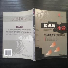 传媒与生活 宋建武 编（无笔记划线）