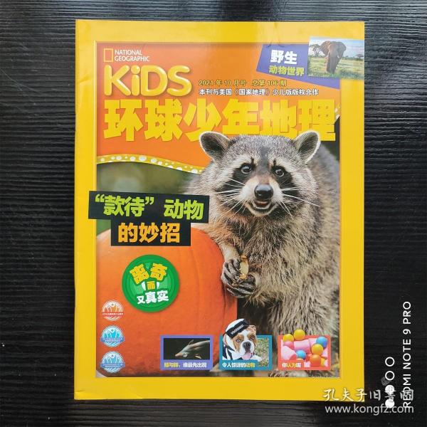 （现货库存）环球少年地理/野生动物世界 2021年10月号