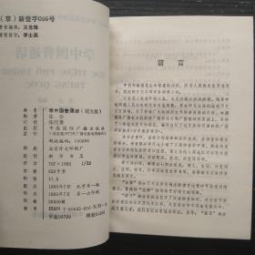 学中国普通话 越文版 张余