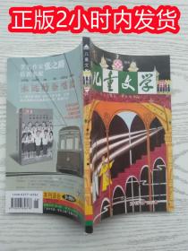 儿童文学2013年9月号 中（选粹 ）