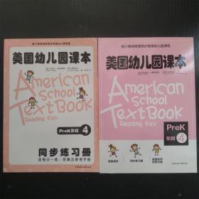 美国幼儿园课本·Prek阶段4